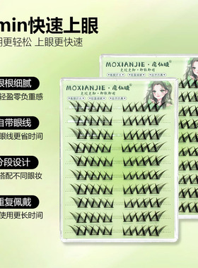 魔仙睫免胶猫系大玩咖假睫毛十排大容量漫画芭比浓密卷翘上镜新手