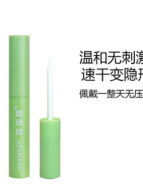 魔仙睫假睫毛胶水双眼皮定型眼睫毛持久牢固超粘正品睫毛胶