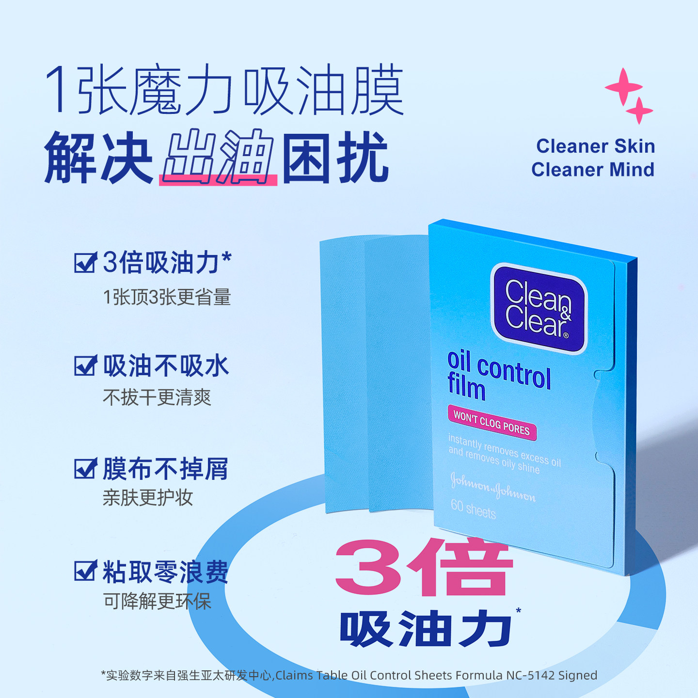 可伶可俐吸油纸蓝膜面部男女吸油清爽囤货装吸油面纸
