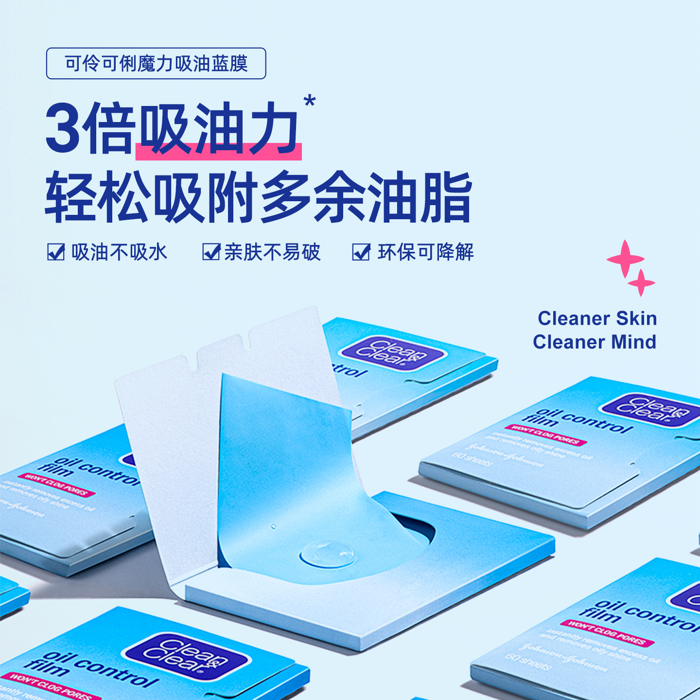 可伶可俐吸油纸蓝膜面部男女吸油清爽囤货装吸油面纸