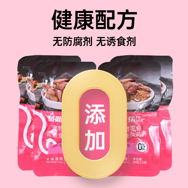 派斯乐 蒸煮鱼油鸡肝猫零食 宠物狗零食 营养补充,淘宝优惠券,粉丝福利购,淘宝优惠卷