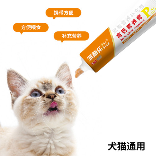 派斯乐高钙营养膏猫咪宠物幼犬金毛狗专用泰迪法斗牛钙质营养补充 - 图1