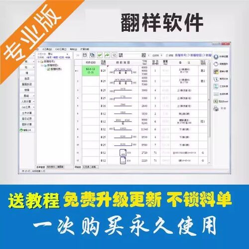 2026新版E筋钢筋翻样下料软件加密狗锁模板混凝土人防送视频教程 - 图0