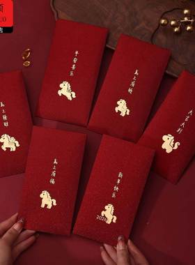 马年红包马年红包袋2026通用高档新年快乐利是封过年压岁创意大吉