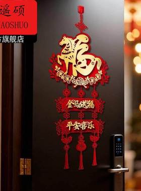 马年氛围挂饰新年挂饰新年立体福字挂件2026马年入户门门挂饰过年