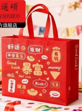 马年礼品袋年会礼品袋2026马年过年新年喜庆红色手提袋送礼袋毛毡