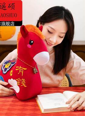 小马玩偶红色小马玩偶2026布艺生肖马年吉祥物公仔毛绒玩具民俗风