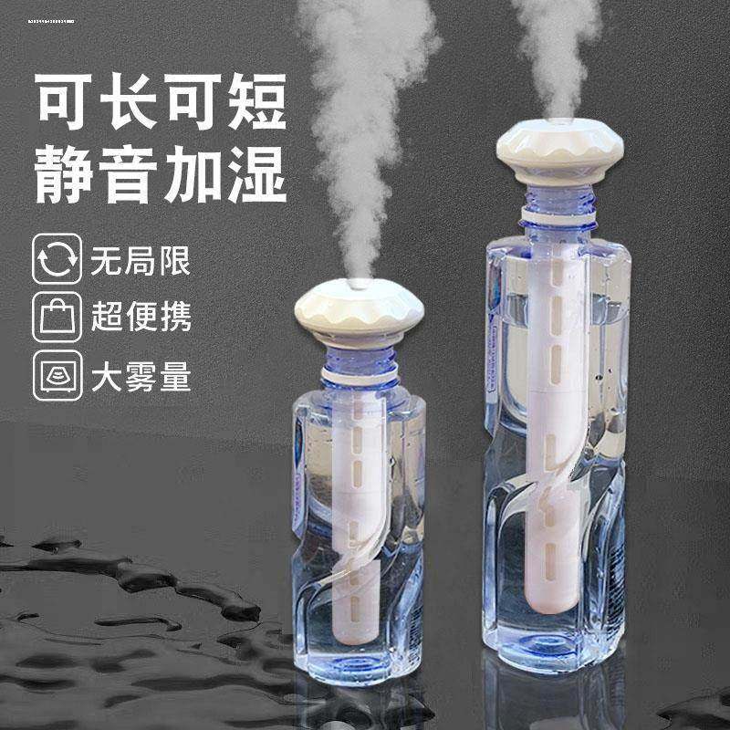 加湿器喷雾头矿泉水瓶迷你加湿器usb喷雾头加湿器车载补水神器小,淘宝优惠券,粉丝福利购,淘宝优惠卷