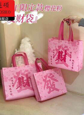 新年礼品袋发财新年手提袋定制伴手礼服装店无纺布礼品袋高级感水