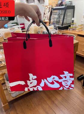 新年礼品袋一点心意礼品袋高级结婚伴手礼手提袋定制新年春节用喜