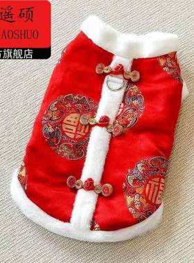 狗狗新年衣服新年喜庆马甲宠物小狗狗衣服秋冬比熊泰迪博美雪纳瑞