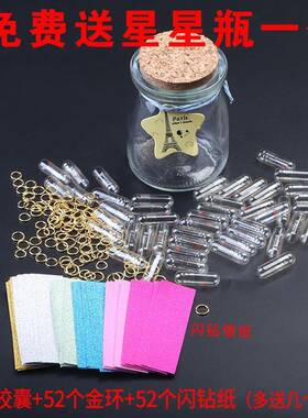 许愿瓶文艺心愿瓶爱情走心情书时光胶囊生日礼品时间囊小纸条礼物