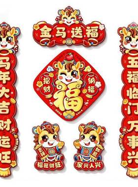 春联2026年磁吸26年马年春联磁吸马年磁吸对联春联批货2026新款春