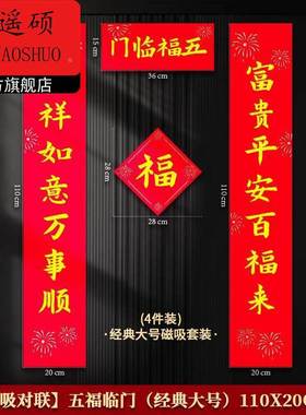 春联2026年磁吸春联磁吸小尺寸2026马年磁吸对联乔迁新居入宅搬家