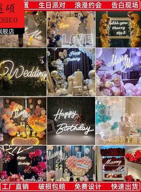 情人节氛围布置定制求婚灯marryme表白婚礼发光字派对布置生日快
