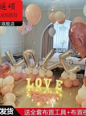 情人节氛围布置求婚布置情人节表白浪漫创意用品场景装饰卧室内气