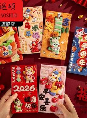 马年红包新年红包袋利是封个性创意封包通用款2026新款高档马年红