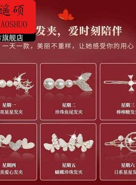 情人节礼物送老婆生日礼物礼品送老婆实用一字发夹礼盒装礼盒送女