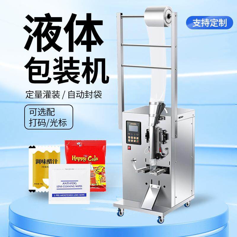 全自动酱料包装机液体灌装机辣椒油膏体火锅底料蜂蜜冰袋果冻调料,淘宝优惠券,粉丝福利购,淘宝优惠卷