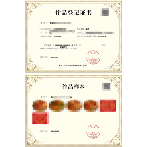 【低至15元】版权登记美术作品图片著作权申请证书知识产权申投诉 - 图1