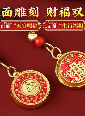 十二生肖天官赐福转转钥匙扣挂坠
