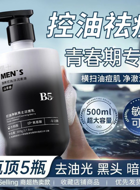 男士白茶洗面奶保湿控油清爽紧致家庭用泡沫洁面学生宿舍用洁面乳