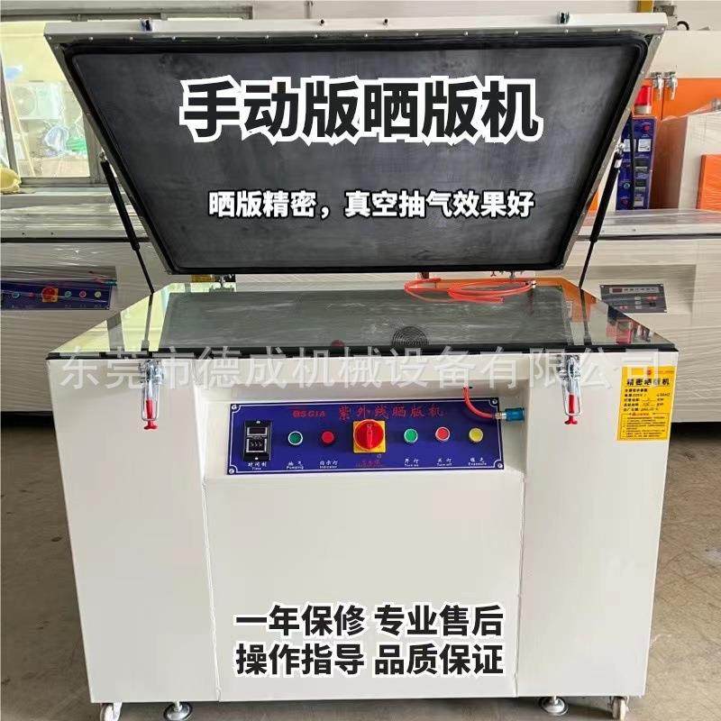 厂家热销丝印晒版机精密晒网机全自动曝光机电脑晒版机印花制版机,淘宝优惠券,粉丝福利购,淘宝优惠卷