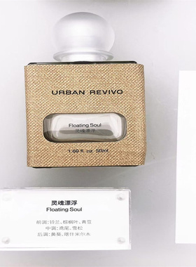 URBANREVIVO香水日光漫步小样