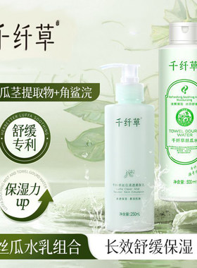 千纤草丝瓜水爽肤水女补水保湿黄瓜芦荟原液湿敷玫瑰化妆水喷雾男
