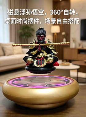 磁悬浮悟空摆件蓝牙音响七彩发光旋转朋友礼物桌面禅意黑科技礼品