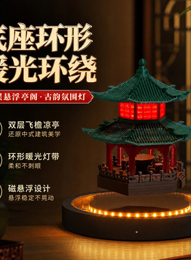 创意磁悬浮复古风凉亭摆件发光旋转中古风家居装饰品送友人送亲朋