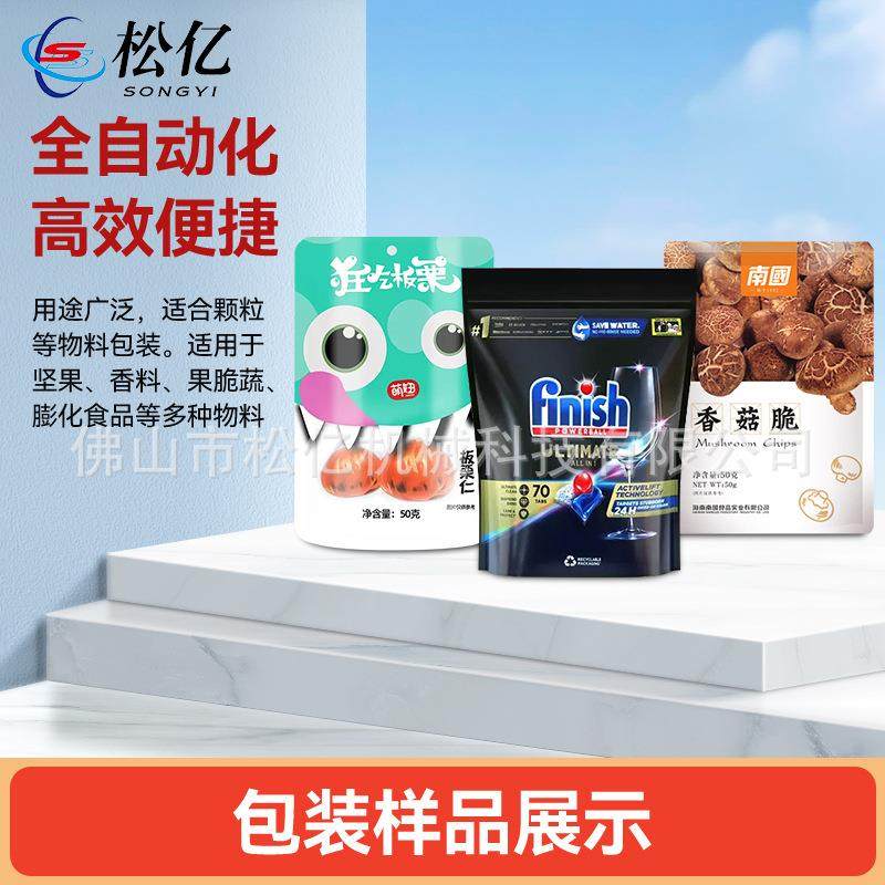 全自动给袋式包装机自立袋预制袋颗粒粉末液体食品坚果果汁灌装机,淘宝优惠券,粉丝福利购,淘宝优惠卷