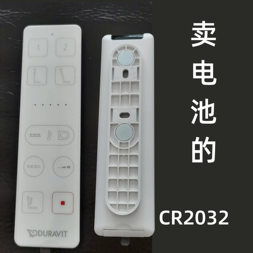 适用于杜拉维特Duravit智能马桶遥控器cr2032电池 - 图0