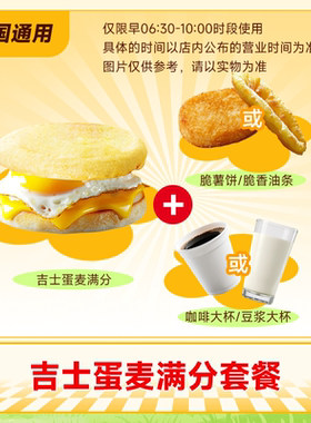 麦唛当劳代下早餐优惠三件套吉士蛋麦满分套餐 油条咖啡大杯自取