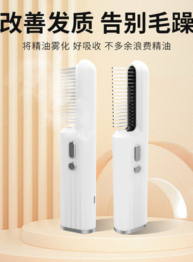 电动精油梳美发梳香薰梳护发养发梳梳子头发护理喷香机健发梳