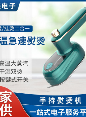 手持熨烫机电熨斗便携式烫熨斗蒸汽烫家用迷你挂烫机