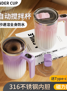 全自动搅拌杯电动磁力充电款冲泡牛奶粉豆浆旋转水杯子咖啡杯