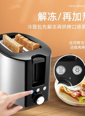 Tenfly不锈钢烤面包机家用早餐机小型吐司加热面包2片多士炉