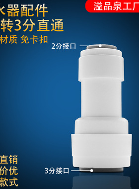 净水器配件2分管转3 分快速接头通用32直通免卡饮水机净水机