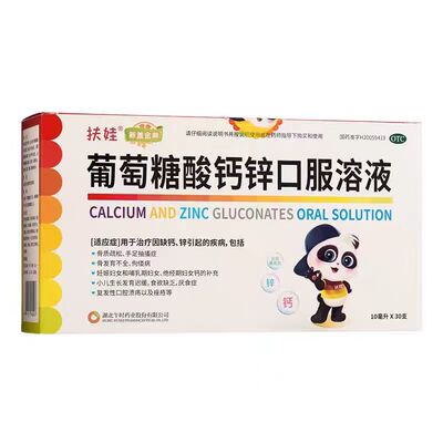 [扶娃]葡萄糖酸钙锌口服溶液0.3%1%6%*10ml*30支/盒