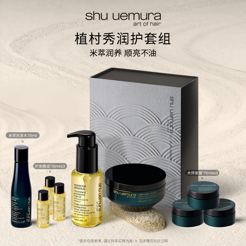 【官方正品】植村秀专业美发护发精油柔顺防毛躁强韧发膜净护套组,淘宝优惠券,粉丝福利购,淘宝优惠卷