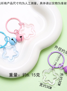 拼豆钥匙扣透明五角星ins风