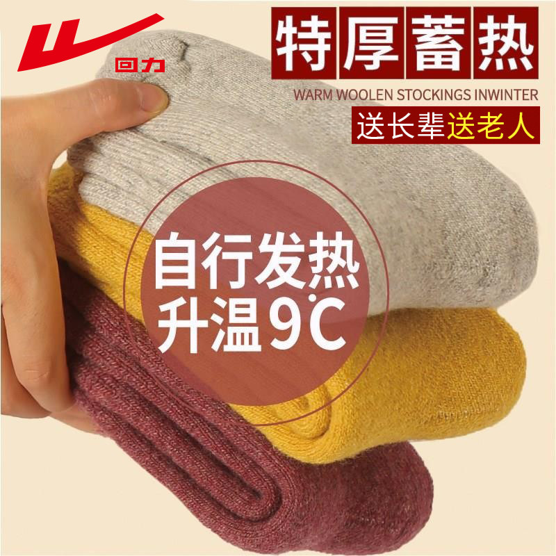 回力老年人袜子冬季加绒加厚保暖毛绒袜发热东北防寒巨厚中筒长袜,淘宝优惠券,粉丝福利购,淘宝优惠卷