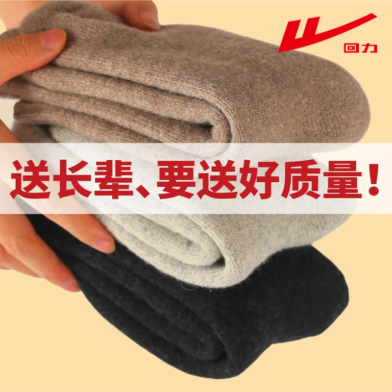回力老年人袜子冬季加绒加厚保暖毛绒袜发热东北防寒巨厚中筒长袜,淘宝优惠券,粉丝福利购,淘宝优惠卷