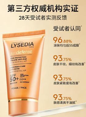 「全新升级」lysedia焕采精粹5K防晒霜四季可用SPF50+清爽不油腻