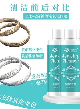 首饰洁光剂快速去氧化发黑发黄家用快捷清洁洗银水金银首饰保养液