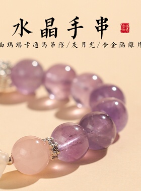 精致马到成功天然紫水晶手链