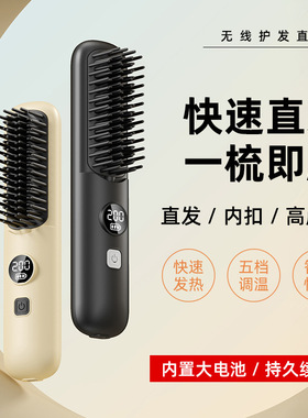 无线直发梳数显充电式迷你便携卷发棒夹板直发器两用直发卷发