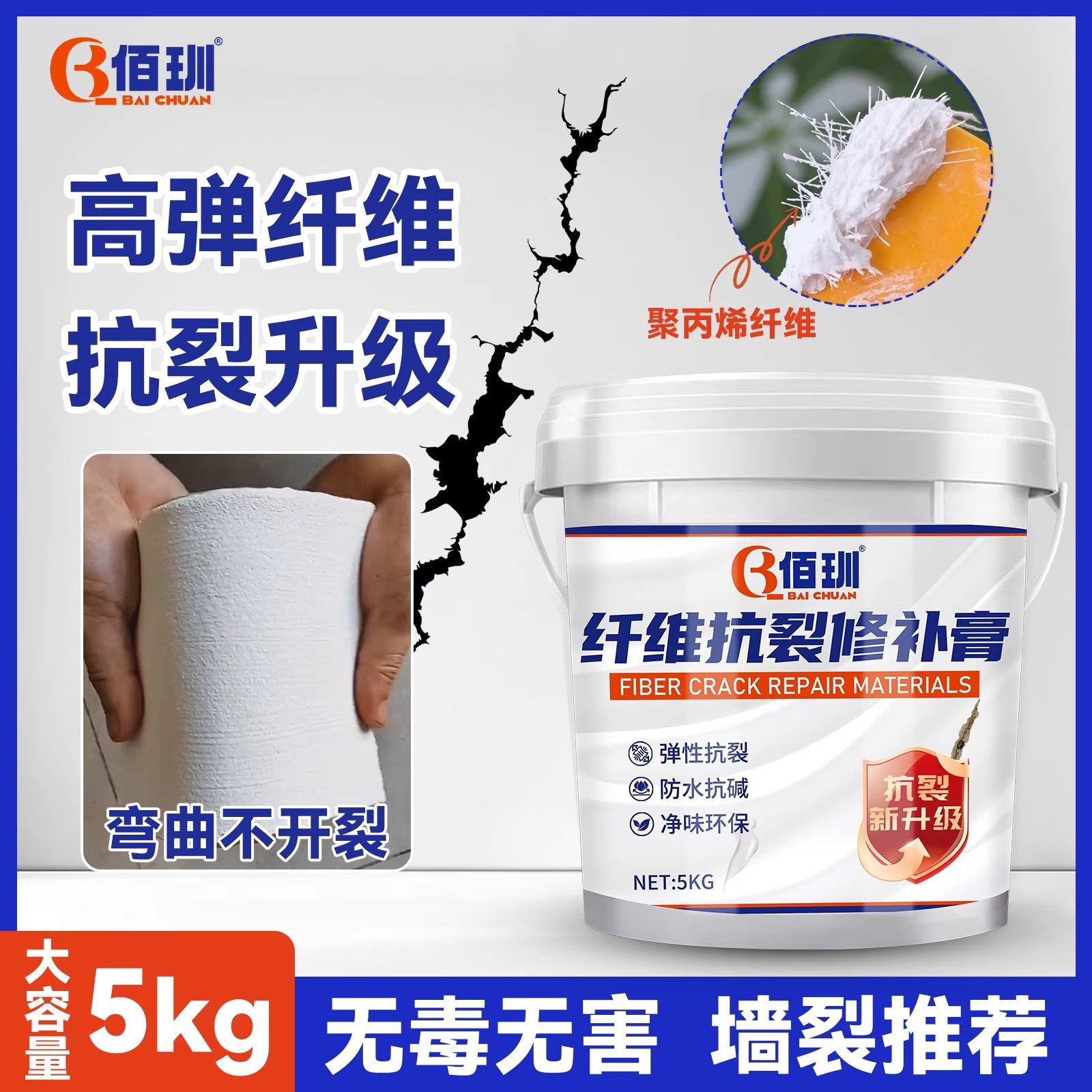 佰玔补墙膏纤维抗裂修补膏墙面裂缝防水防霉防潮墙体吊顶开裂修补,淘宝优惠券,粉丝福利购,淘宝优惠卷