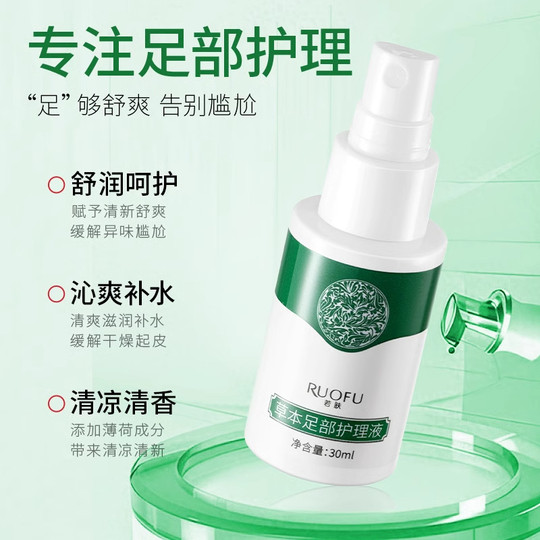 【拍1发2】若肤草本足部护理液去异味脚气清新脚臭脚汗臭脚丫脚痒
